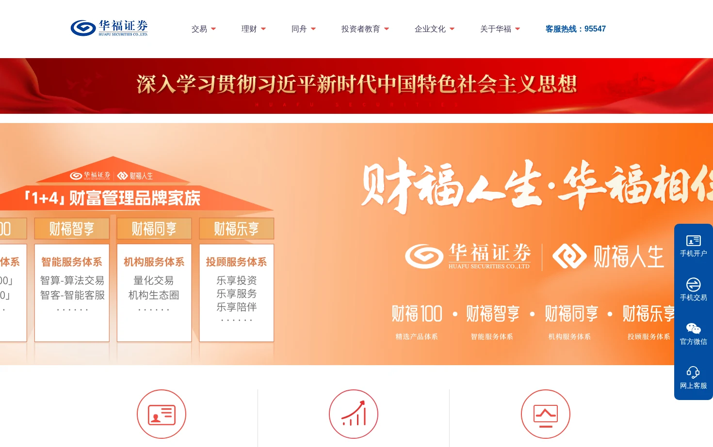 华福证券 页面快照